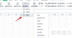 电子文档插入函数设置方法