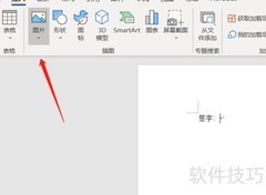 电子文档签字方法指南