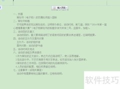 电子文档添加图标方法