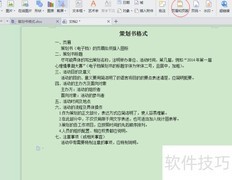 电子文档添加图标方法