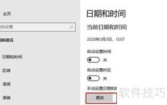 修复时钟错误解决Win10问题