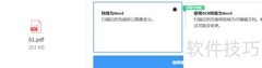 免费在线PDF与Word互转