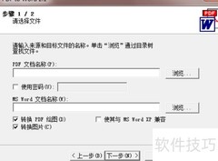 PDF转Word高效工具推荐