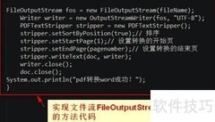 Java读取PDF转Word