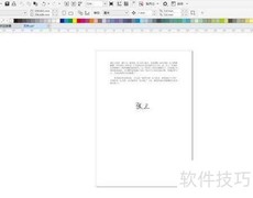 电子文档签字方法指南