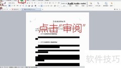Word保护功能防文档被改
