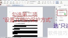 Word保护功能防文档被改