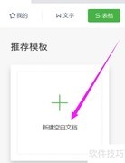 电脑制作电子文档的简便方法