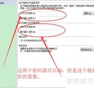 电子文档加密设置方法