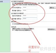 电子文档加密设置方法