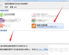 极速PDF设为默认阅读器