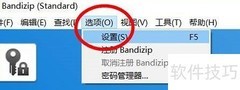 Bandizip开启加密算法方法