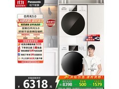 松下洗烘套装直降，到手仅5462元！