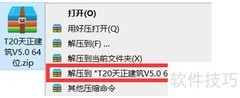 免费安装T20天正V5.0教程
