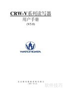 CRW-V系列读写器手册
