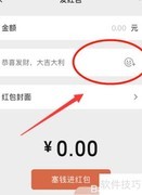 微信红包封面序列号输入位置