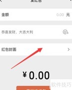 微信红包封面序列号输入位置