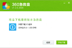 360急救盘电脑维护指南