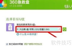 360急救盘电脑维护指南