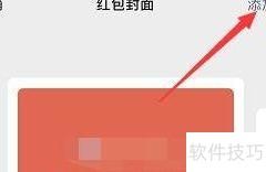 微信红包封面序列号输入位置