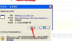 360急救盘制作指南