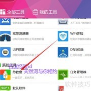 360急救盘安装方法详解