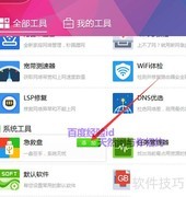 360急救盘安装方法详解