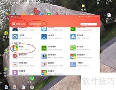 360急救盘使用指南