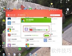 360急救盘使用指南