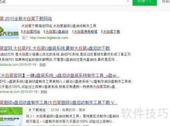 制作系统急救盘全攻略