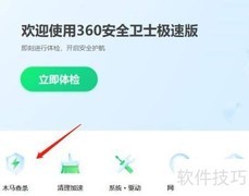 360急救盘U盘安装教程