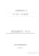 EIC-NC20串口服务器使用指南