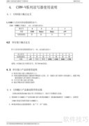 CRW-V系列读写器手册