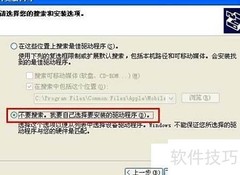 Apple设备驱动安装指南