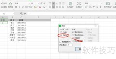 WPS Excel快速输入序列号技巧