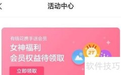 百度网盘免费领超级会员攻略