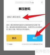 手机解压密码输入技巧