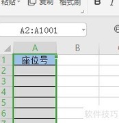 Excel快速输入1-1000序列号