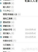 搜狗输入法打圆圈序号方法