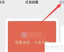 微信红包封面序列号输入位置