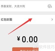 微信红包封面序列号输入位置