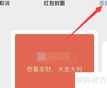 微信红包封面序列号输入方法