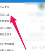支付宝账户更名方法
