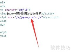jQuery创建CSS样式方法
