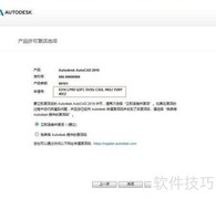 CAD2019序列号无效解决方法