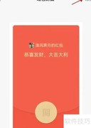 微信红包序列号输入方法