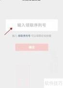 微信红包序列号输入方法