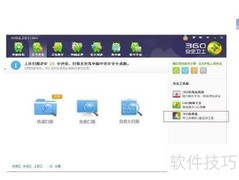 360急救盘启动方法