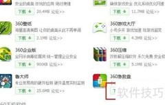 360急救盘修复升级指南