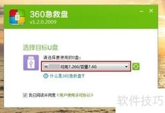 360急救盘修复升级指南